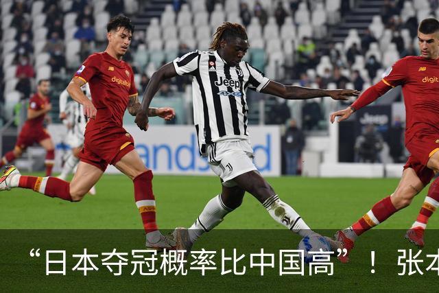 “日本夺冠概率比中国高”！张本智和又双叒叕放豪言，这次他会被打脸吗？