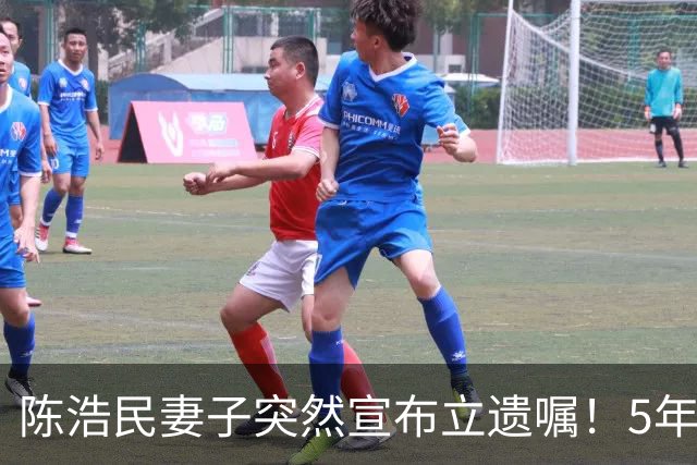 陈浩民妻子突然宣布立遗嘱！5年4次剖腹产，长期失眠担心自己猝死
